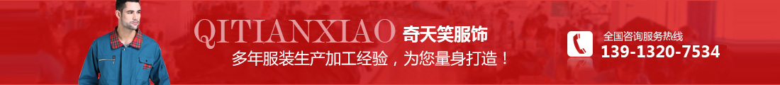 多年服装生产加工经验，为您量身打造！